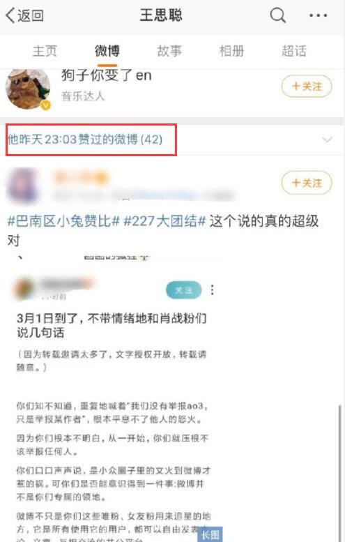 肖战ao3事件惊动官媒呼吁健康理性追星王思聪点赞再推波助澜