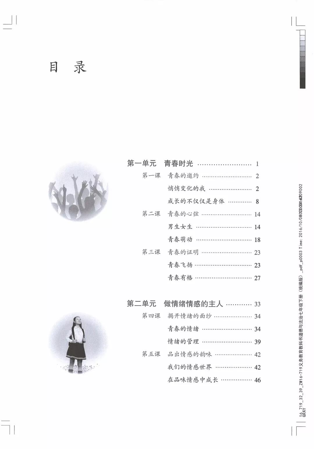 人教版七年级政治下册教材电子课本(最新高清版)