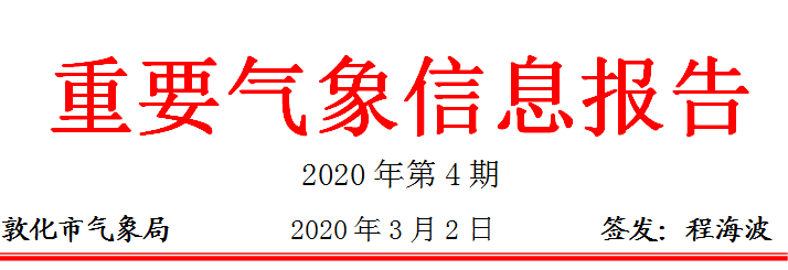 敦化市2020GDP_敦化荣膺“2020中国十佳食品安全县”