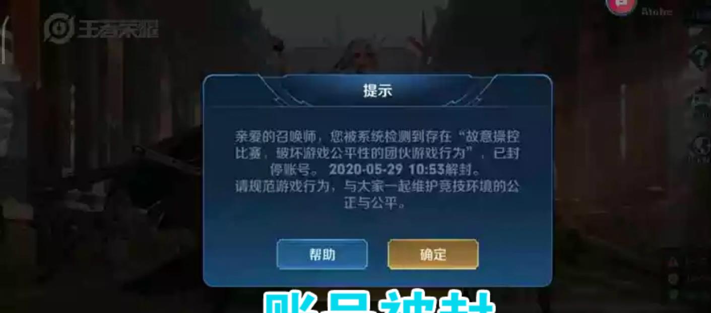王者荣耀出售账号qq群会封号吗 王者荣耀出售账号qq群会封号吗