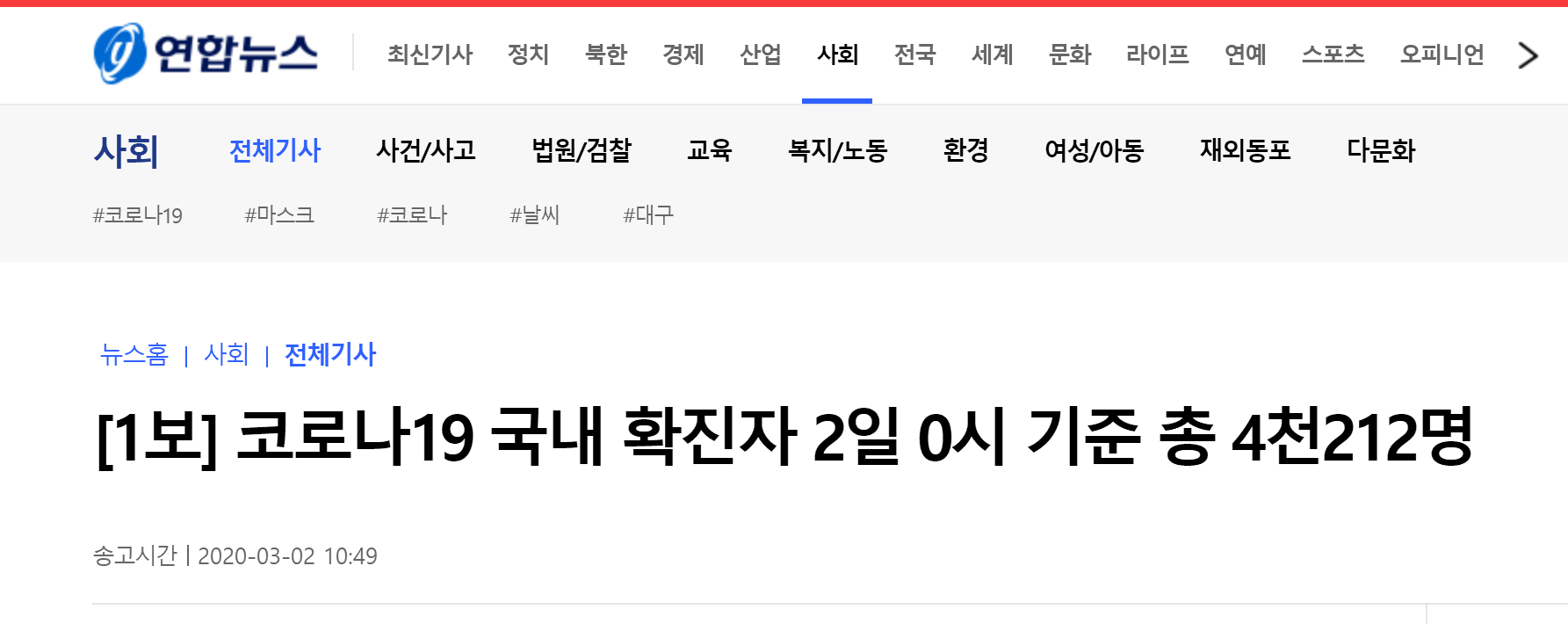快讯！韩国新增476例新冠肺炎确诊病例，累计确诊4212例