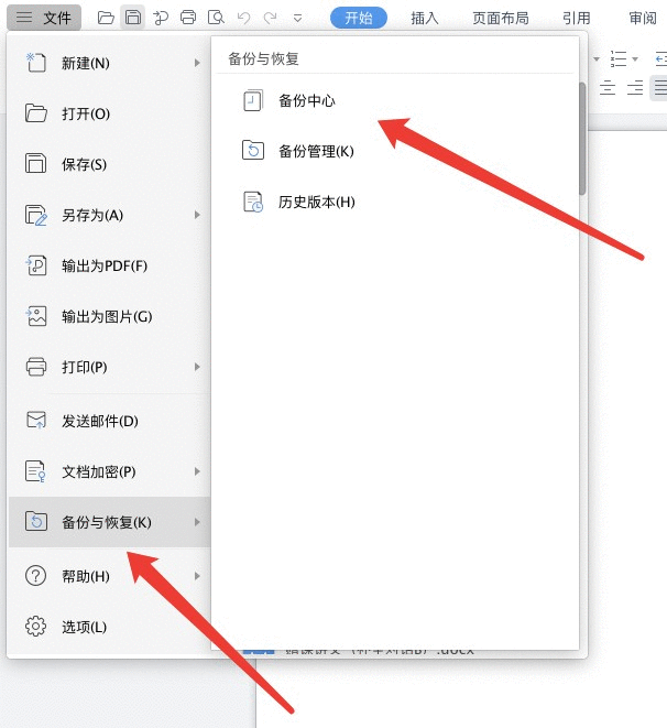 当你因意外未及时保存时,你只需再次启动word软件,选择「文件」