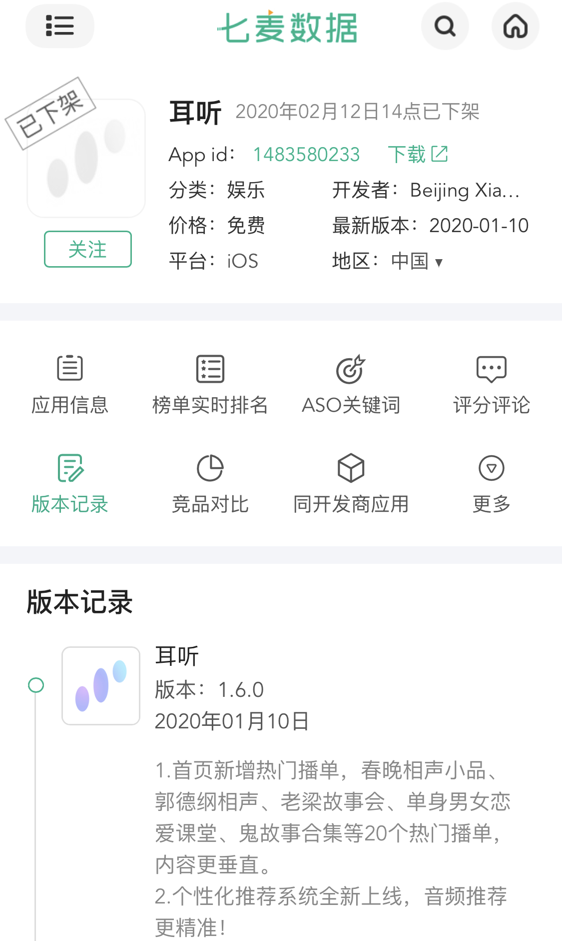 小米旗下声音娱乐App“耳听”下线，上线时间仅104天