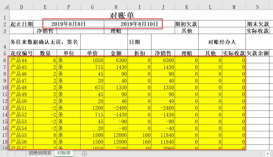 根据客户,起止日期自动查询对账单,很难也很好用!