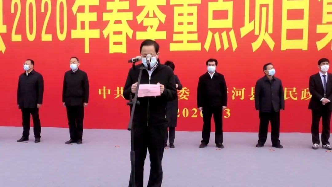 清河县2020年春季重点项目集中开工仪式举行!