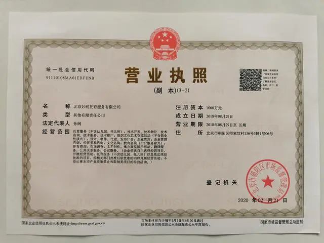 北京首张托育机构营业执照发出3岁以下托育市场走向正规化