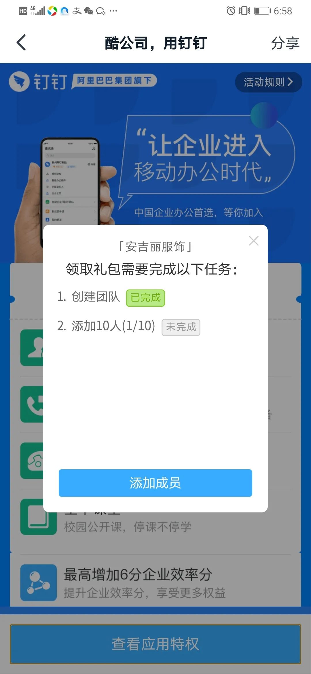 企业怎样在钉钉注册公司呢