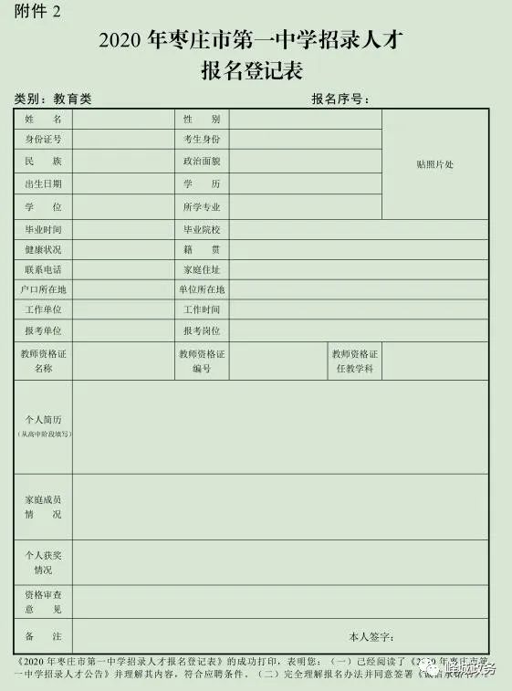 省属重点师范大学 2020年枣庄市第一中学招录人才工作领导小组2020年2月21日