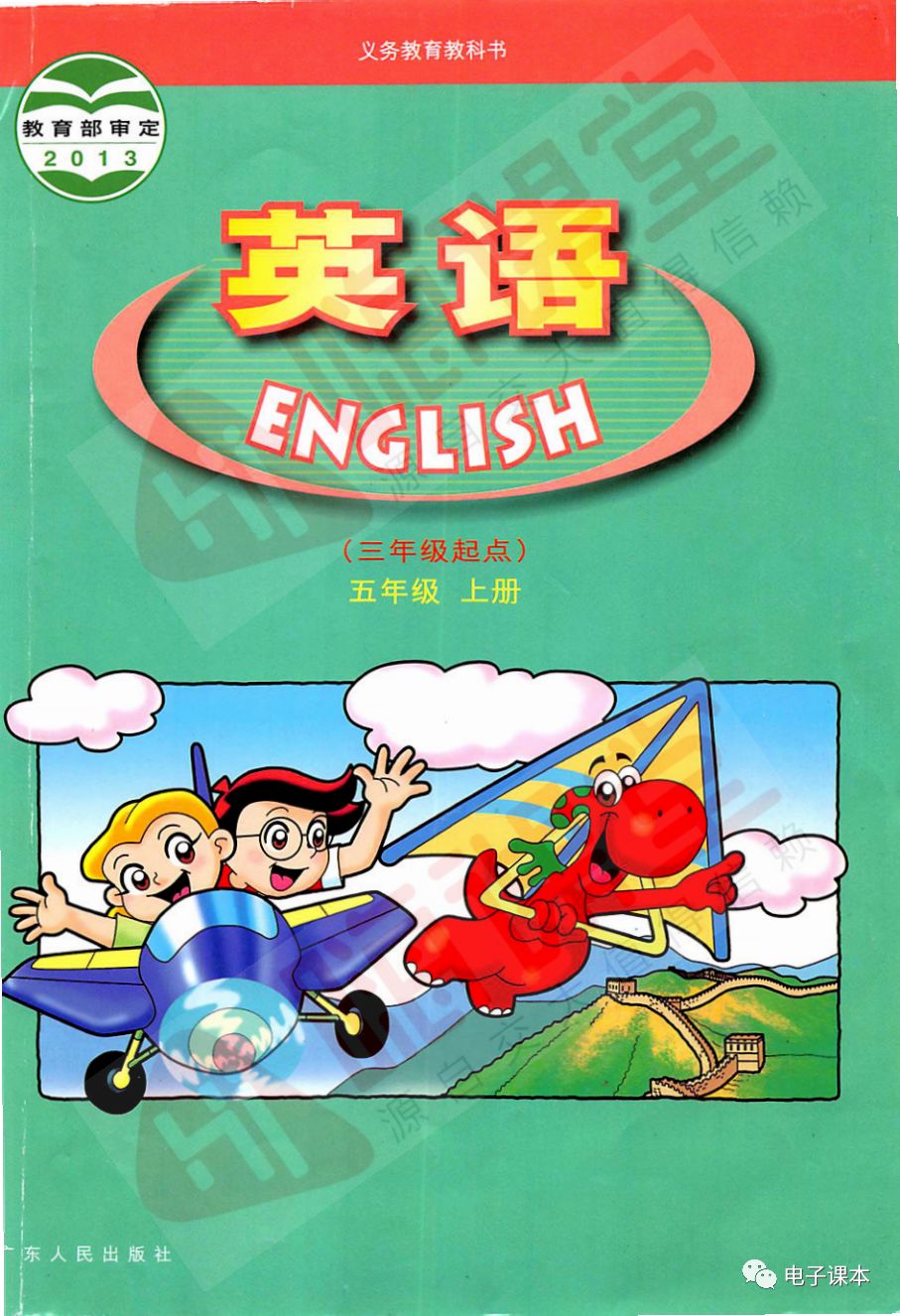 广东开心版英语小学五年级上册电子课本(高清版)