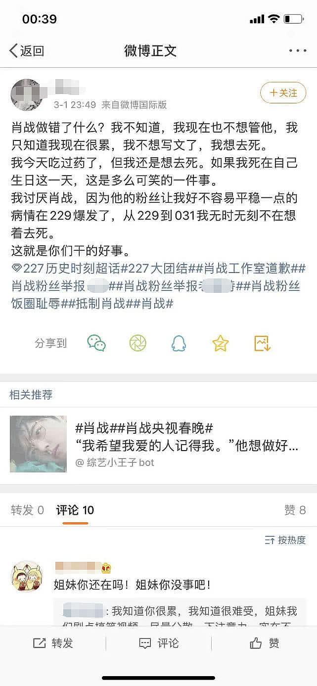 顶流小鲜肉被粉丝坑惨，粉丝举报网站致使写手抑郁严重，留遗书欲自杀！ - 13