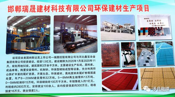 万吨级现代化钢铁企业。三、邯郸瑞晟建材科技有限公司环保建材生产项目