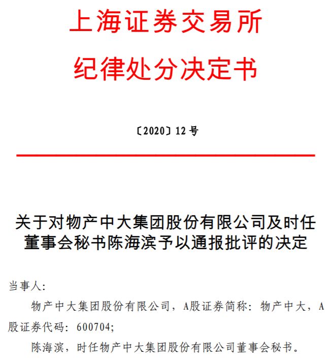 蹭热点，请收手！三A股公司遭交易所处罚，背后