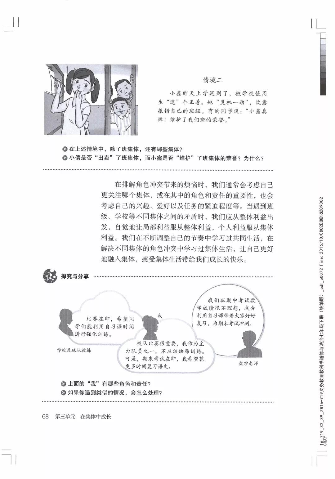 人教版七年级政治下册教材电子课本(最新高清版)