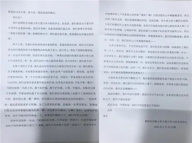 【来自全体师生的致敬信【来自社会各界的留言鼓励】感谢社会各界对