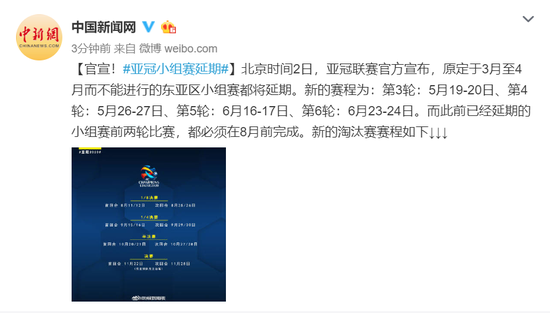 官宣！亚冠小组赛延期