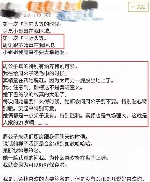 新男友丑陋还已婚？曾和周冬雨暧昧，疑和周迅