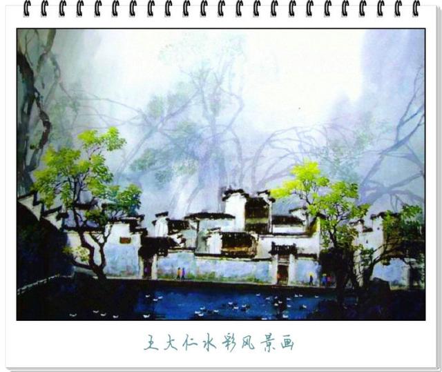 王大仁水彩风景画欣赏_安徽