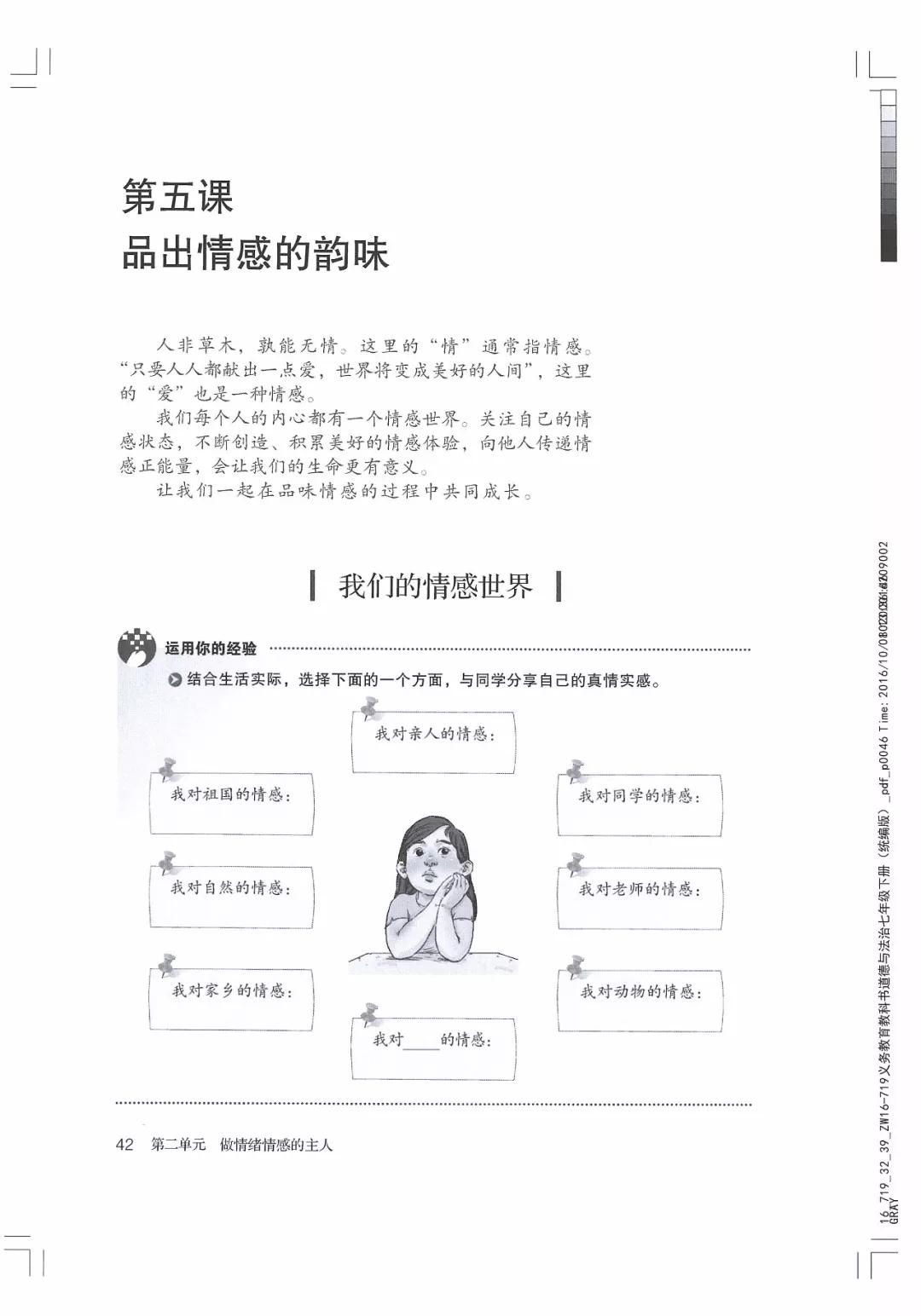 人教版七年级政治下册教材电子课本(最新高清版)