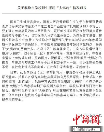 云南临沧个别县区强制师生服用“大锅药”？官方叫停