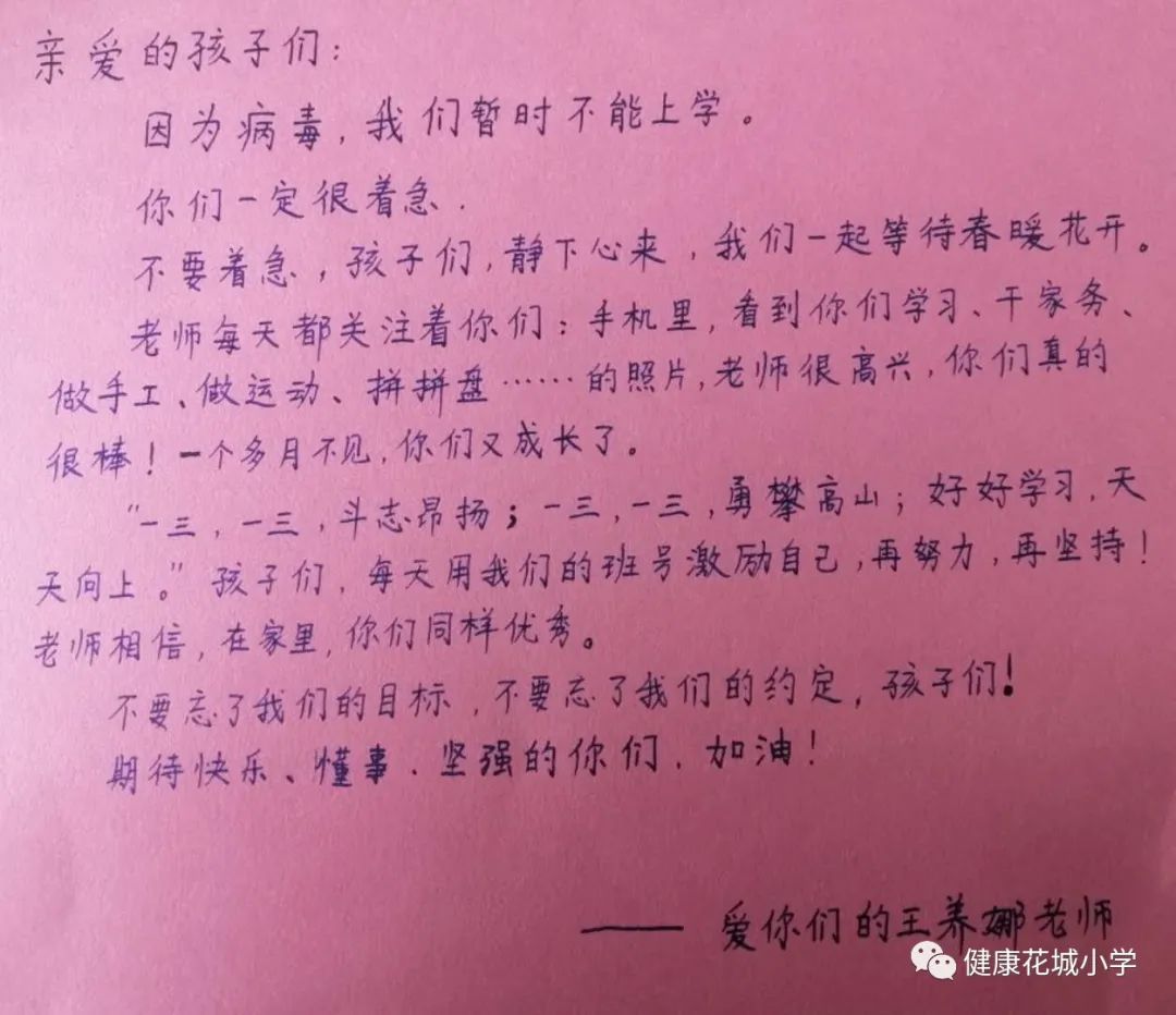 秦都区健康花城小学的老师们手写想对孩子们说的话