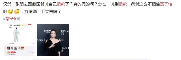 章子怡捐75套防护服太抠？捐款100万被质疑，网友
