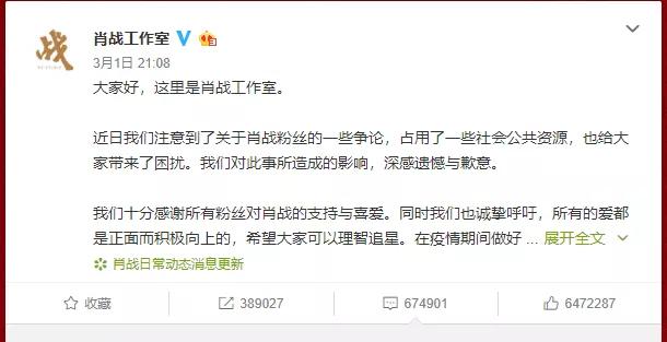 人民文娱评肖战粉丝事件：尊重文化多样性，珍