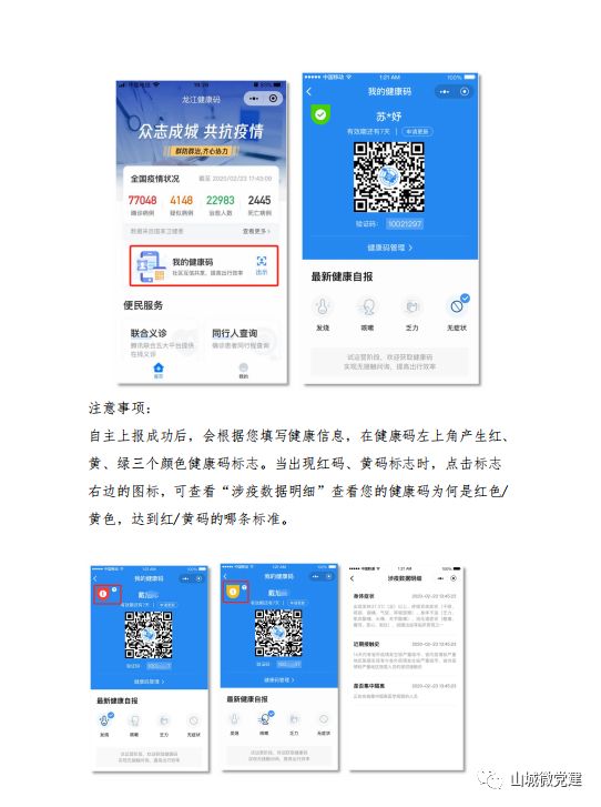 【疫情防控】"龙江健康码"小程序操作指引(市民版)