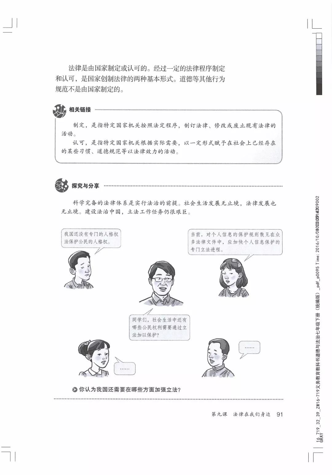 人教版七年级政治下册教材电子课本(最新高清版)