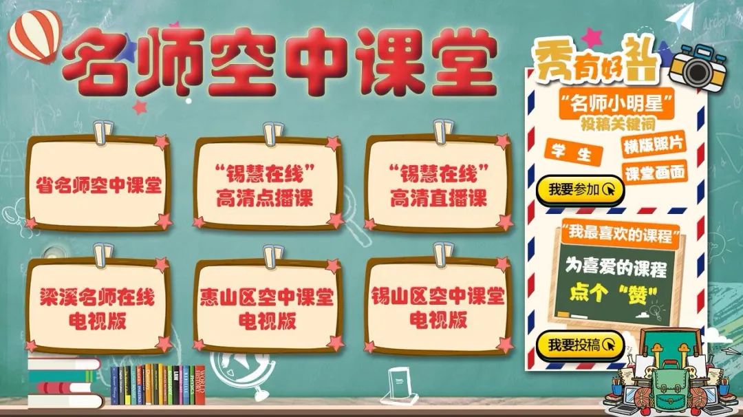 名师空中课堂锡慧在线有线平台高清直播即将开播啦快来看看怎么观看吧