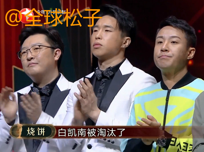 白凯南以“最低分”被喜剧人6淘汰，输得却真不