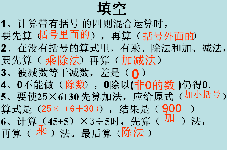 四年级数学四则运算整理复习这些知识点要掌握牢固