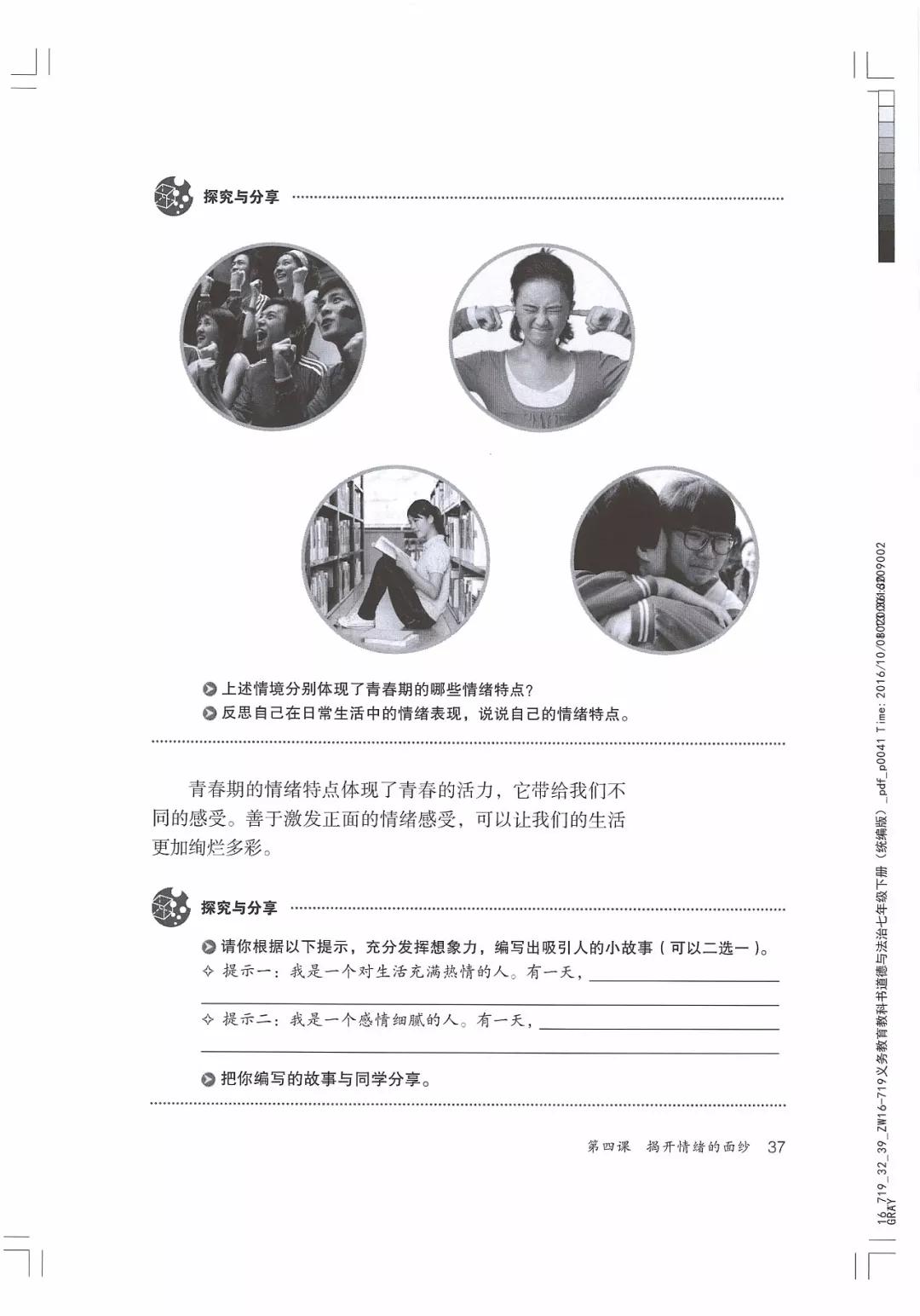 人教版七年级政治下册教材电子课本(最新高清版)