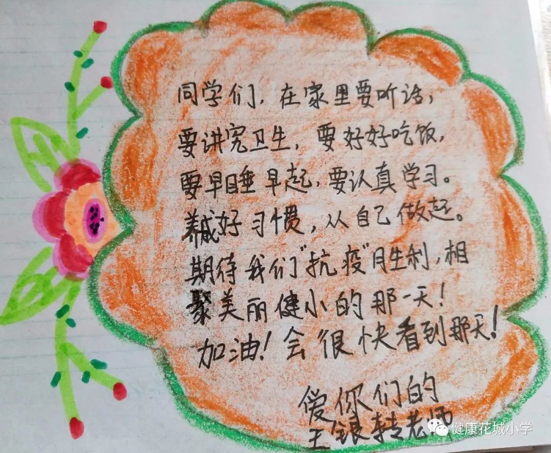 秦都区健康花城小学的老师们手写想对孩子们说的话