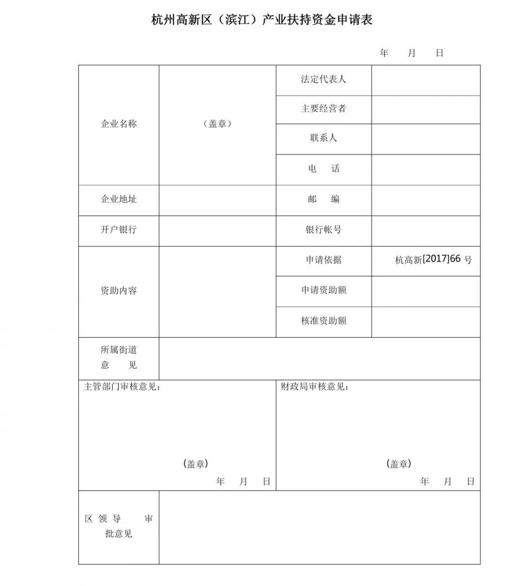 杭州高新区（滨江）关于申报2019年度区级知识产权专项资助的通知