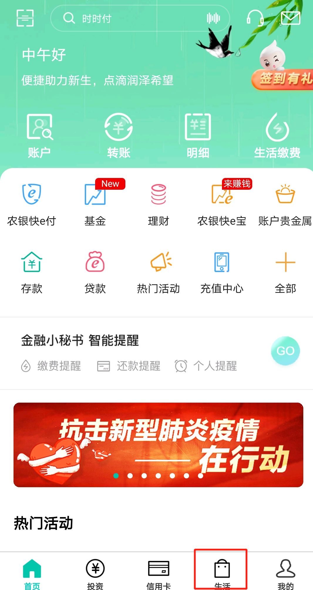 现哦- 参与方式 -第1步打开农行掌上银行app第2步选择首页下方“生活”菜单