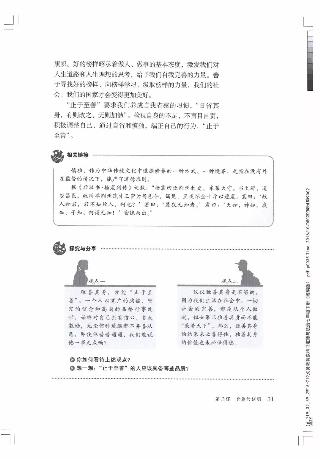 人教版七年级政治下册教材电子课本(最新高清版)