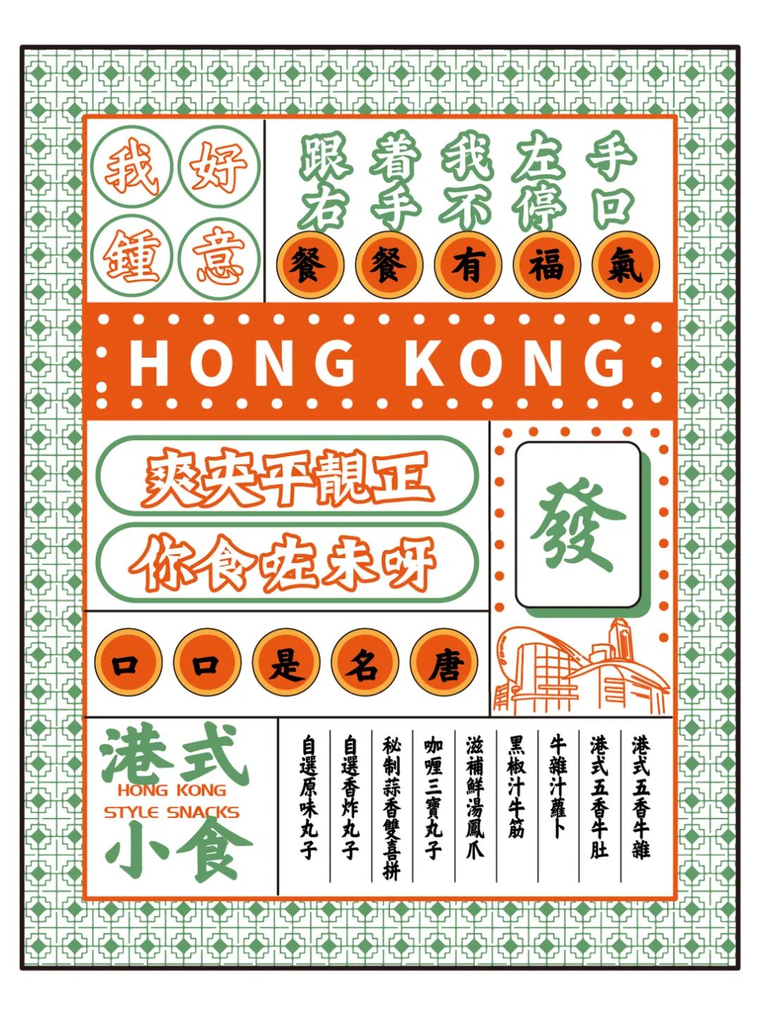 这个老港风的茶冰室品牌全案设计怀旧又摩登