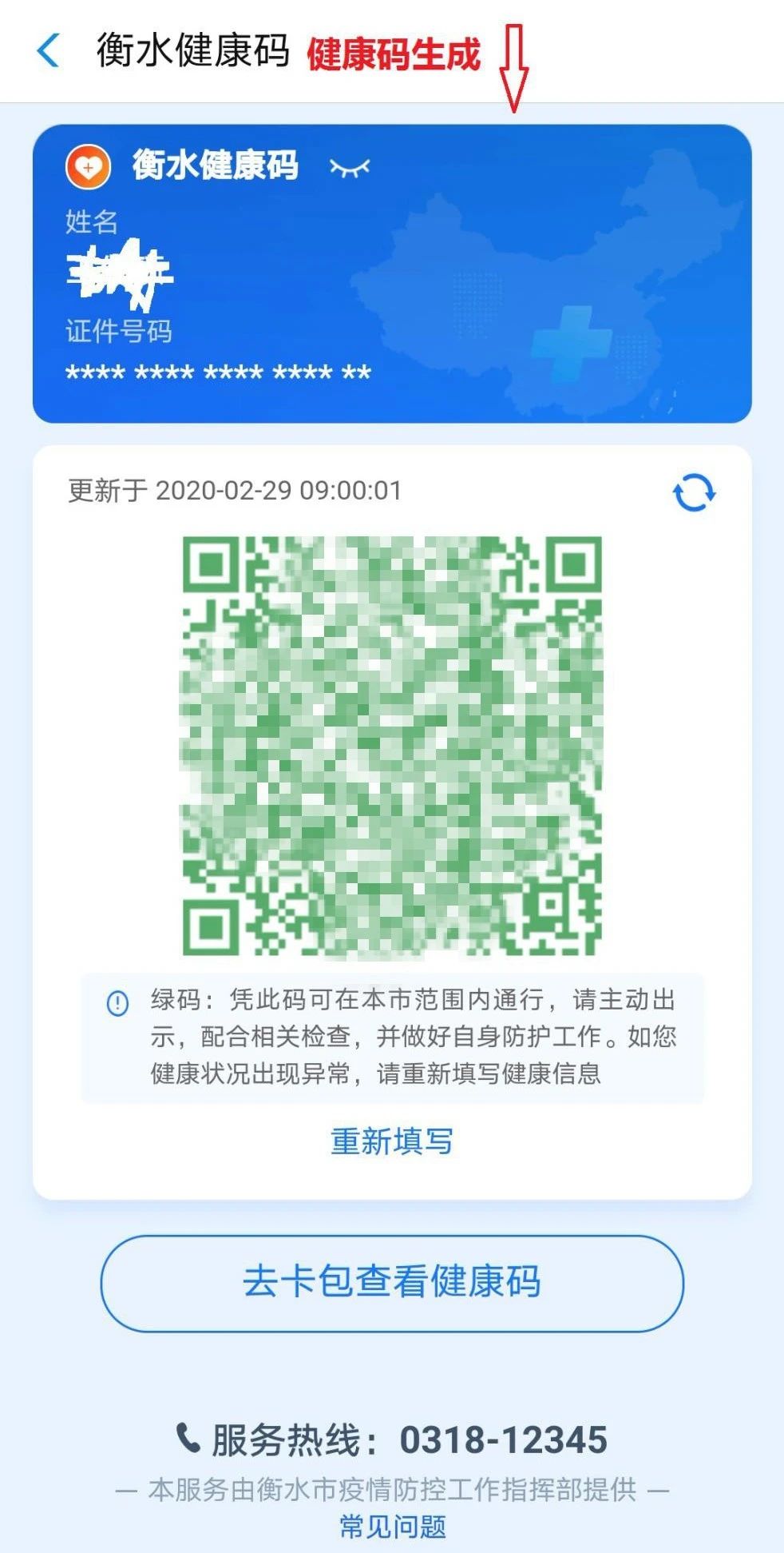 确认填写完成以后会生成衡水健康码(衡水健康码分为三色,绿,黄,红)