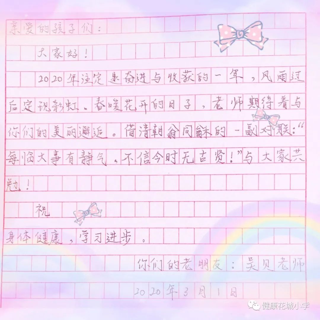 秦都区健康花城小学的老师们手写想对孩子们说的话