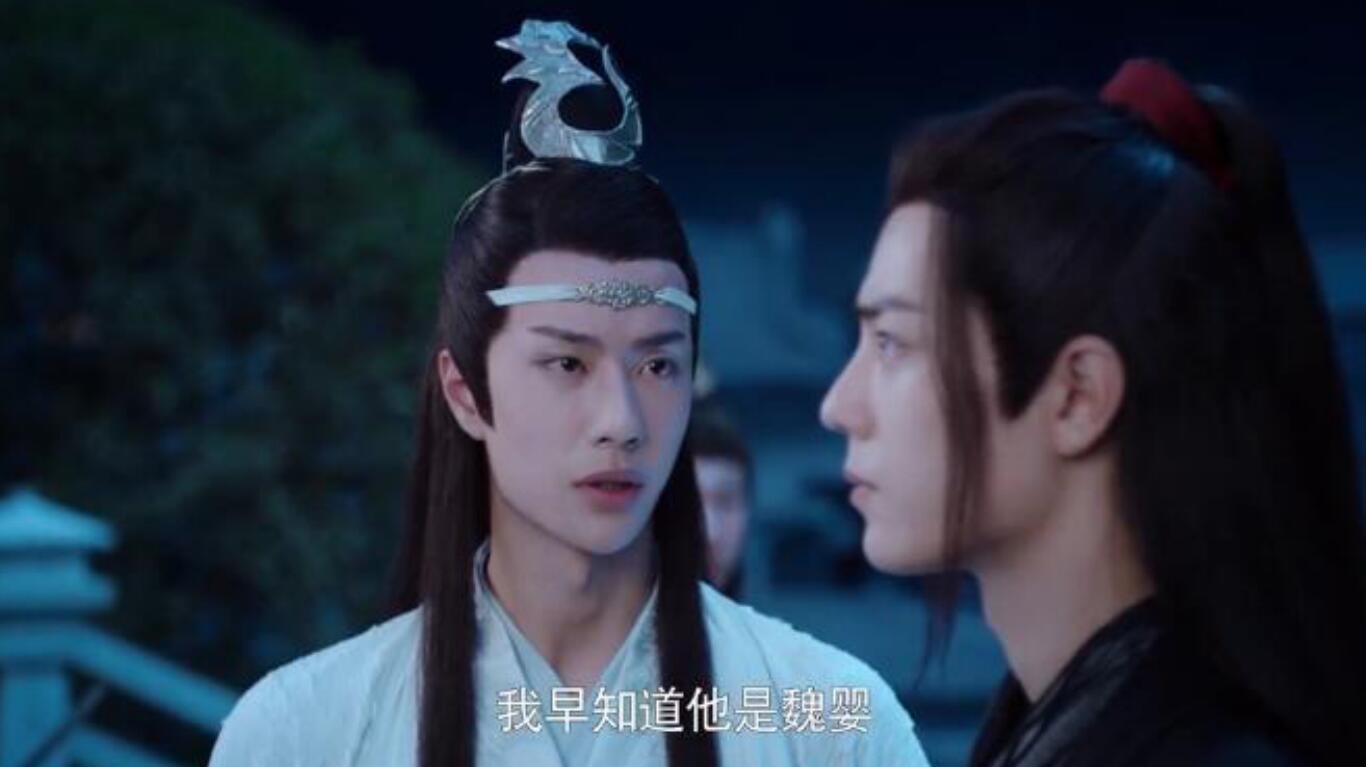 陈情令:魏婴你醒醒吧,蓝湛对你好,那都是导演安排的