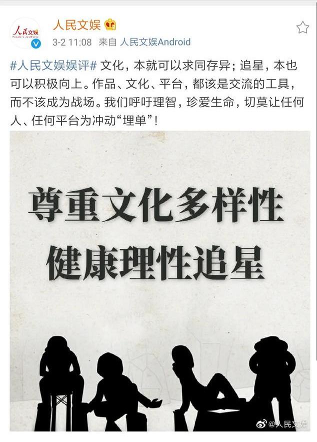 人民文娱评肖战粉丝事件：尊重文化多样性，珍