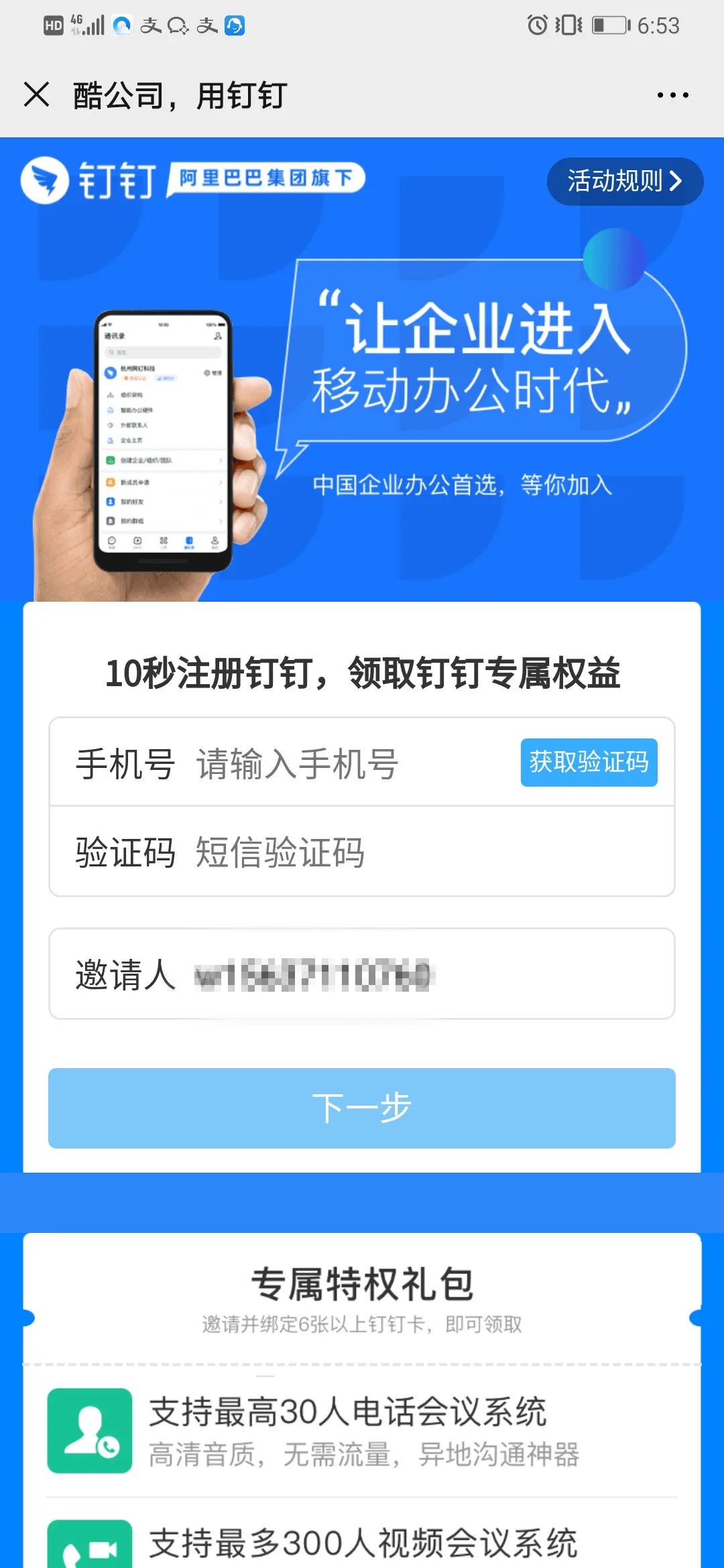 购买钉钉软件的申请