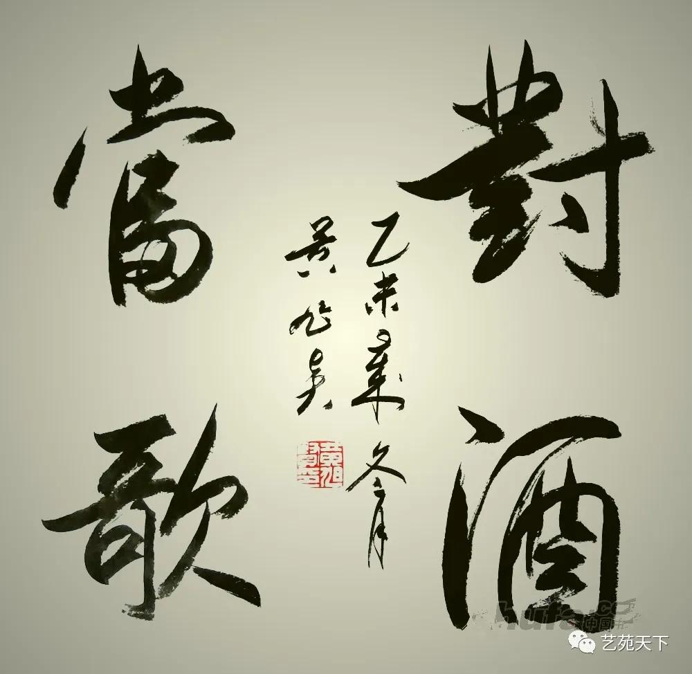 《对酒当歌》