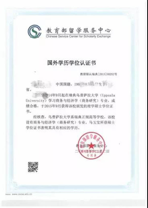 中留服学历认证样张申请流程申请截止时间2020年3月6日项目面试时间2020年3
