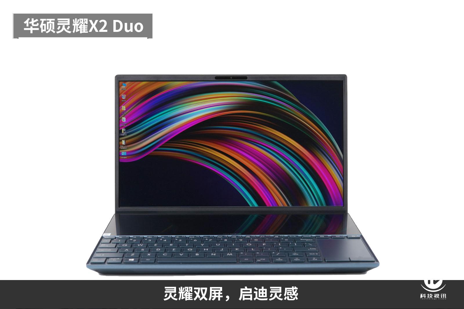 灵感双屏启迪未来华硕灵耀x2duo笔记本电脑评测