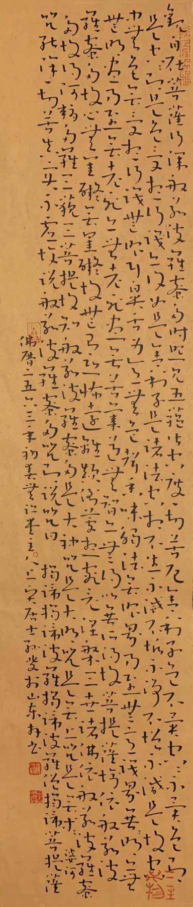 中益书法家协会名誉主席孙斐
