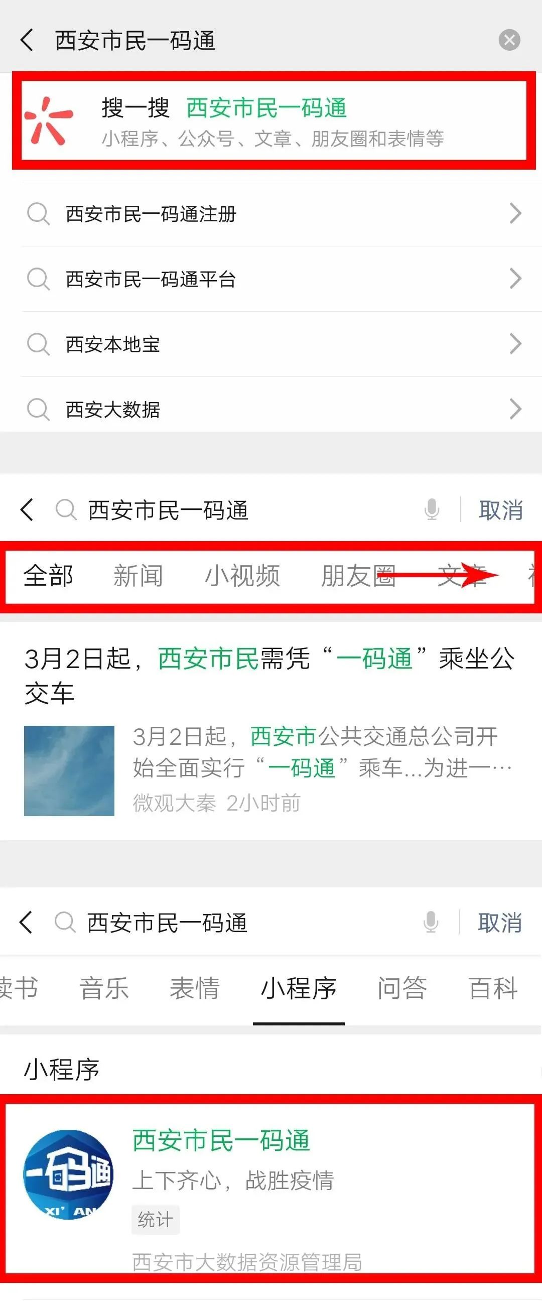 西安市民一码通微信小程序上线应用啦
