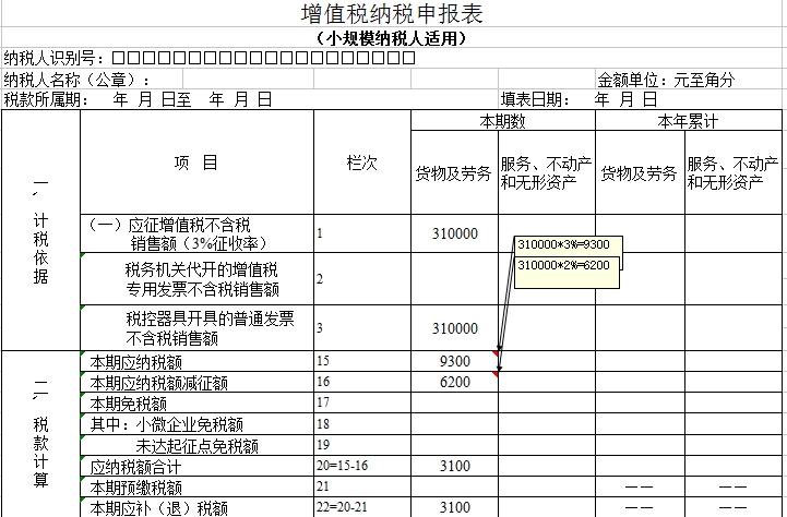 小规模纳税人1%税率软件升级,开票,申报操作实务