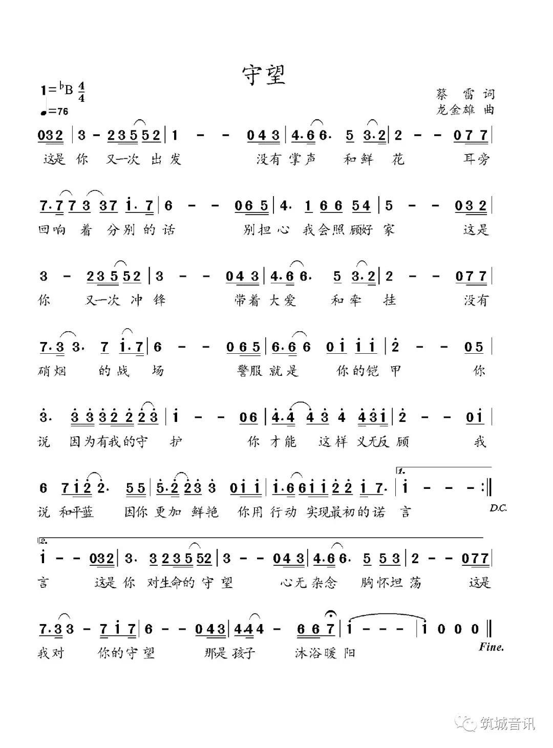 军歌声声简谱_军歌声声(3)