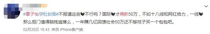 章子怡捐75套防护服太抠？捐款100万被质疑，网友